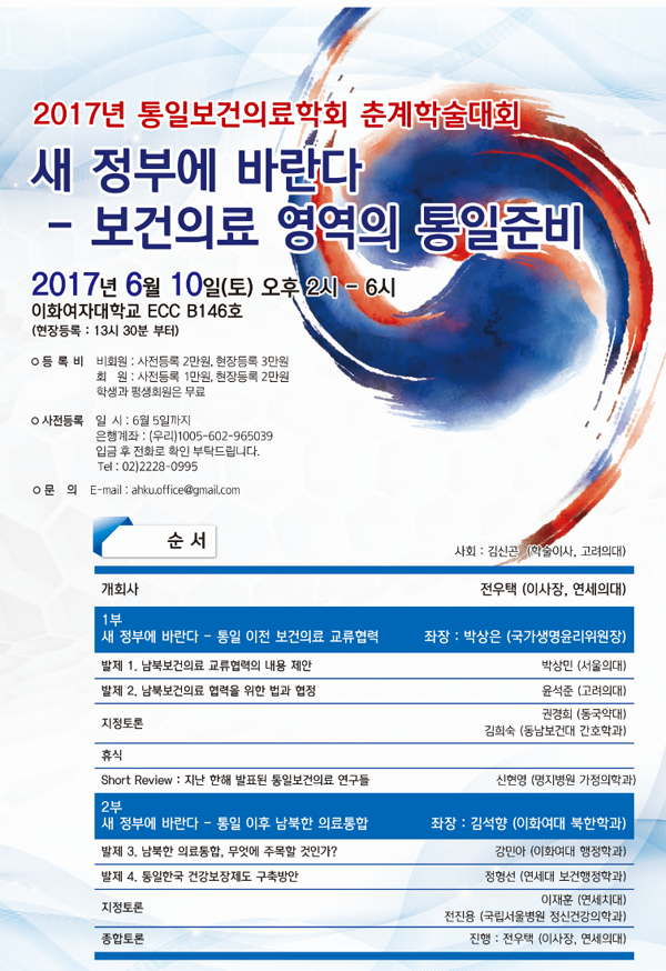 (2017.05) 통일 대비 보건의료영역 준비는 어떻게? 