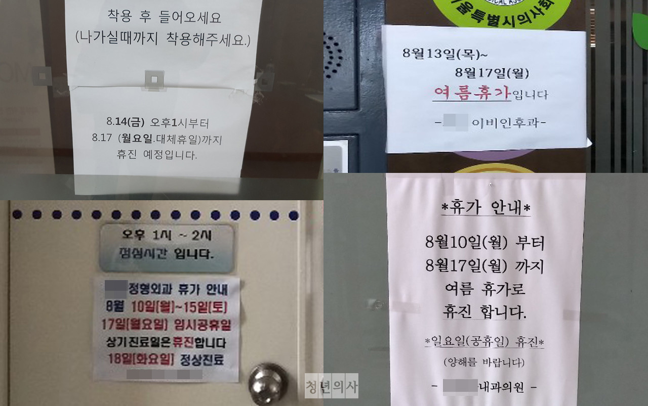 14일 오전까지만 진료하고 휴진하는 의원도 있다. 여름휴가철을 맞아 이번주부터 임시공휴일인 오는 17일까지 쉰다고 미리 안내한 의원들도 많다.