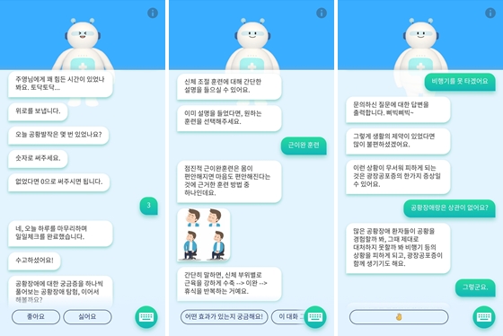 인공지능 챗봇 '토닥이' 캡쳐 화면 (사진 제공: 강남세브란스병원)