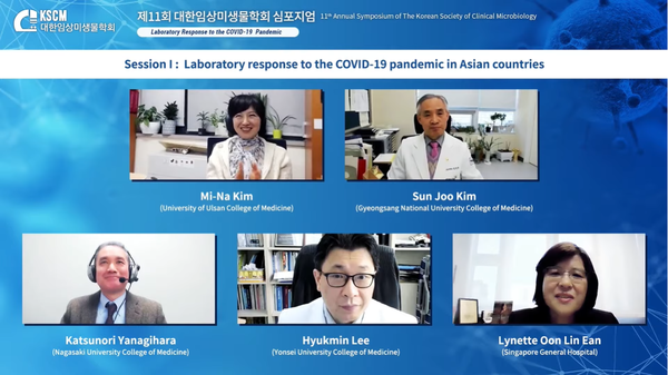 대한임상미생물학회는 지난 2월 26일 ‘Laboratory response to the COVID-19 Pandemic’을 주제로 한 심포지엄을 온라인으로 개최했다. 