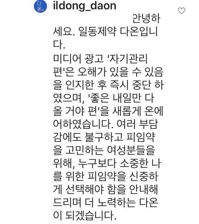 일동제약 피임약 다온정·바라온정 인스타그램 갈무리.