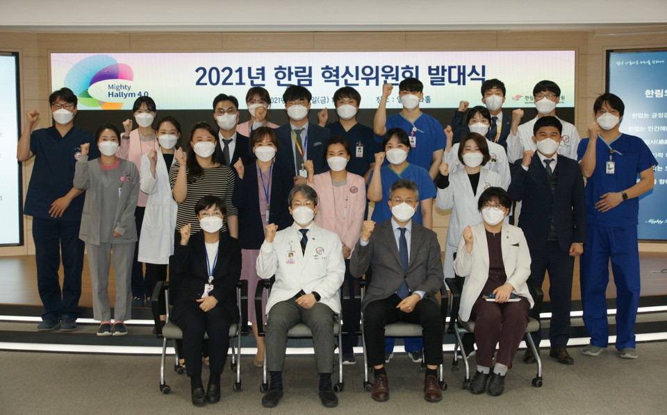 지난 3월 26일 개최된 한림대학교성심병원 한림 혁신위원회 발대식 모습.