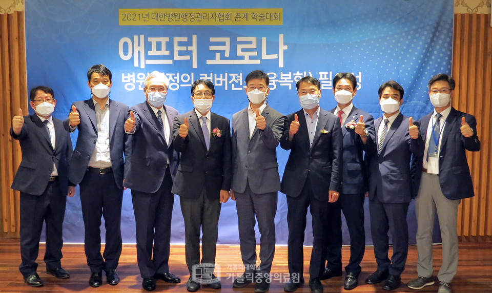 대한병원행정관리자협회 춘계학술대회 개최