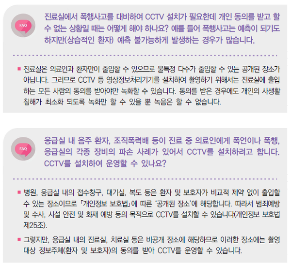 보건복지부와 개인정보보호위원회가 마련한 '의료기관 개인정보보호 가이드라인'(2020년 12월) 중