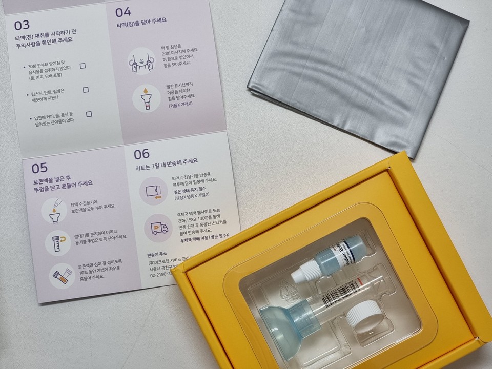 DTC 유전자 검사 서비스를 신청하면 받게 되는 검체 채취 키트. 간단한 구성으로 되어있다. 