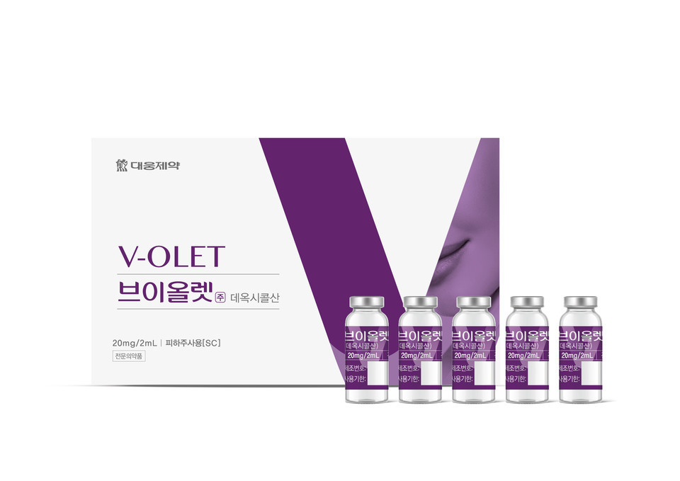 대웅제약 턱밑 지방 개선 주사제 브이올렛 패키지 및 바이알 이미지.