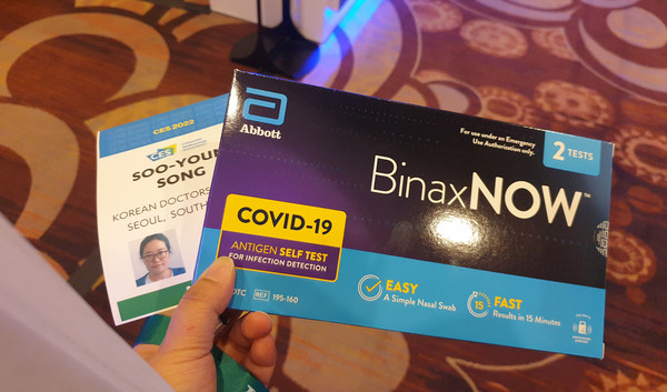 CES 2022 등록을 마치면 출입증(badge)과 함께 애보트의 ‘BinaxNOW COVID-19 자가검사키트’를 무료로 나눠준다. 