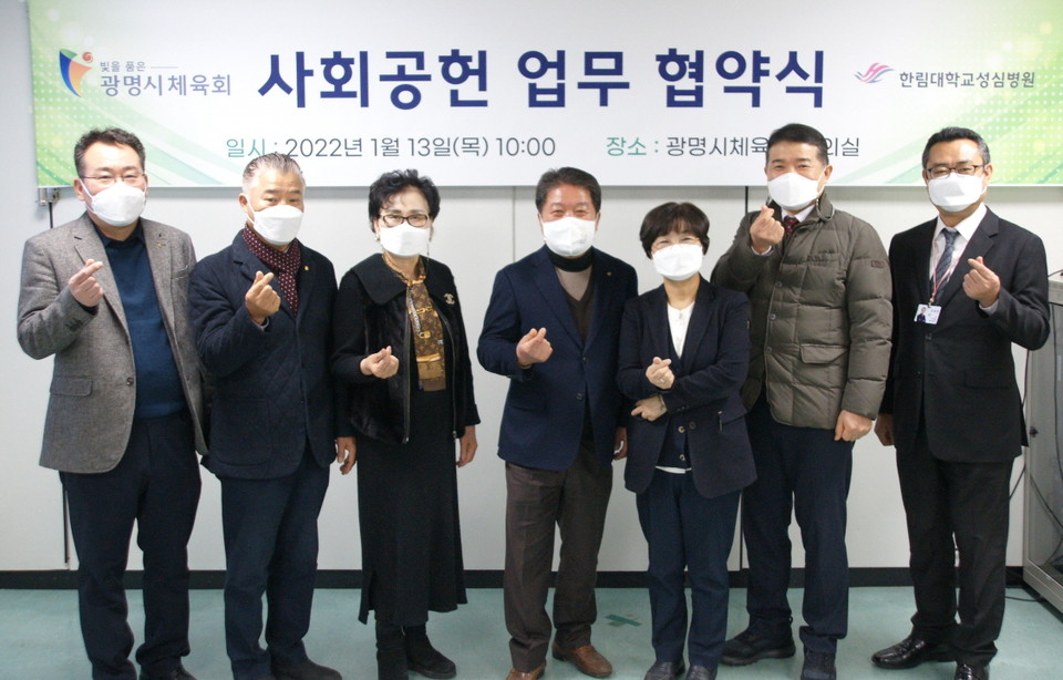 지난 13일 열린 한림대성심병원과 광명시체육회 사회공헌 업무협약식 모습.