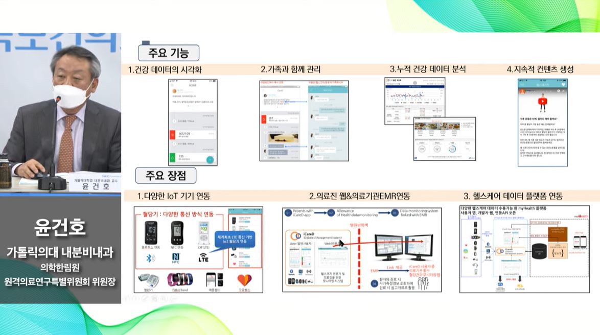 ���縯�Ǵ� ���к񳻰� ����ȣ ������ ����� �� �پ��� �÷����� ���� ȯ�ڰ� ������ �ǰ� �����͸� Ȯ���ϰ� �ǰ������� �ʿ��� ���� ������ ���� �޾ƺ� �� �ֵ��� �ؾ� �Ѵٰ� �ߴ�.(����ĸ��: �ѱ������ǷῬ���� ĸ��)