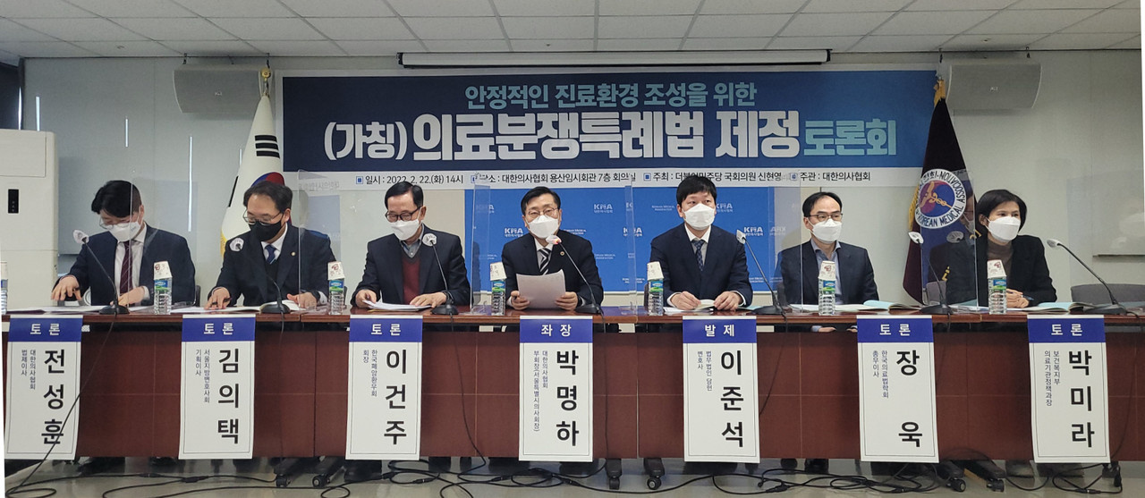 지난 22일 열린 '의료분쟁특례법 제정 토론회'에서 전문가들은 법 제정을 위해 필요한 조건을 다뤘다(사진 제공: 대한의사협회).