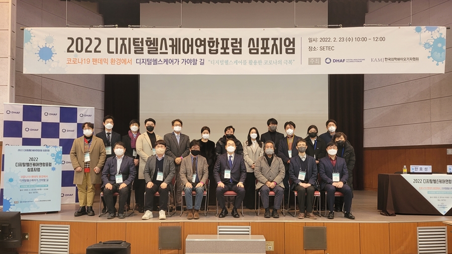 디지털헬스케어연합포럼은 지난 23일 서울무역전시컨벤션센터에서 심포지엄을 개최했다(사진 제공: 디지털헬스케어연합포럼).