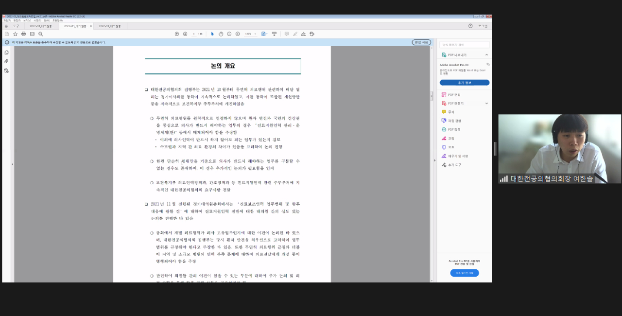 대한전공의협의회는 지난 20일 온라인 임시대의원총회에서 복지부 진료지원인력 타당성 검증 사업 내용을 설명하고 대응 방안을 논의했다.
