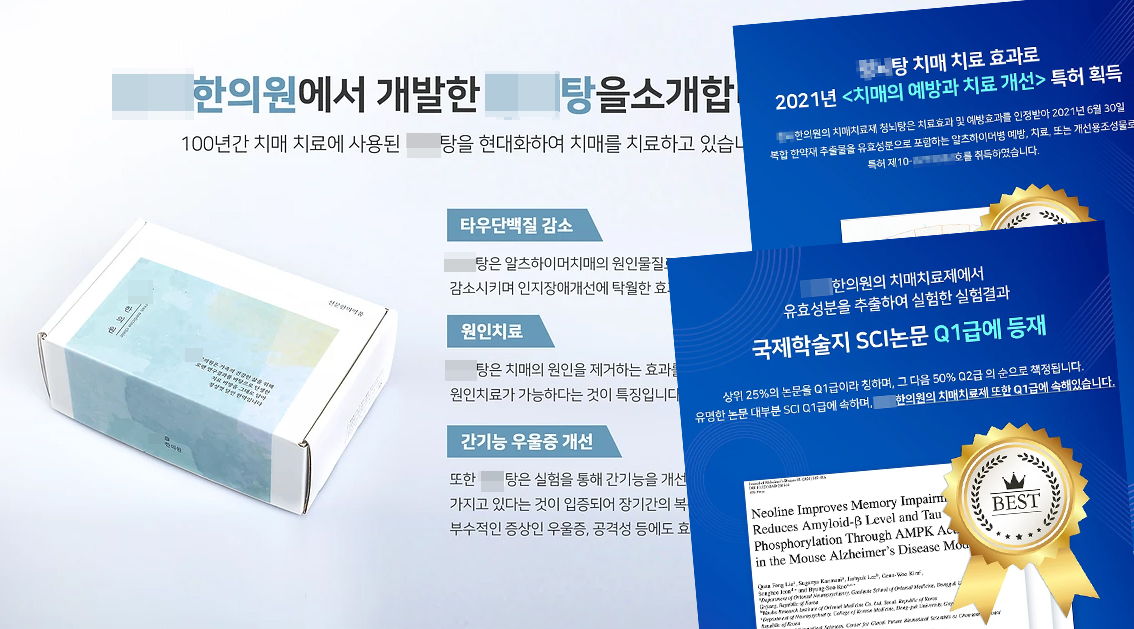 출처: A한의원 홈페이지