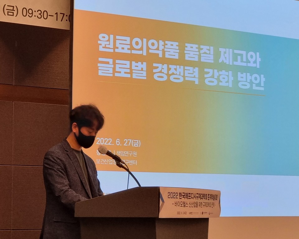 지난 24일 서울 서초구 더케이호텔서울에서 열린 2022 한국에프디시규제과학회 춘계학술대회에서 보건산업정책연구센터 정순규 책임연구원이 발표하고 있다. 