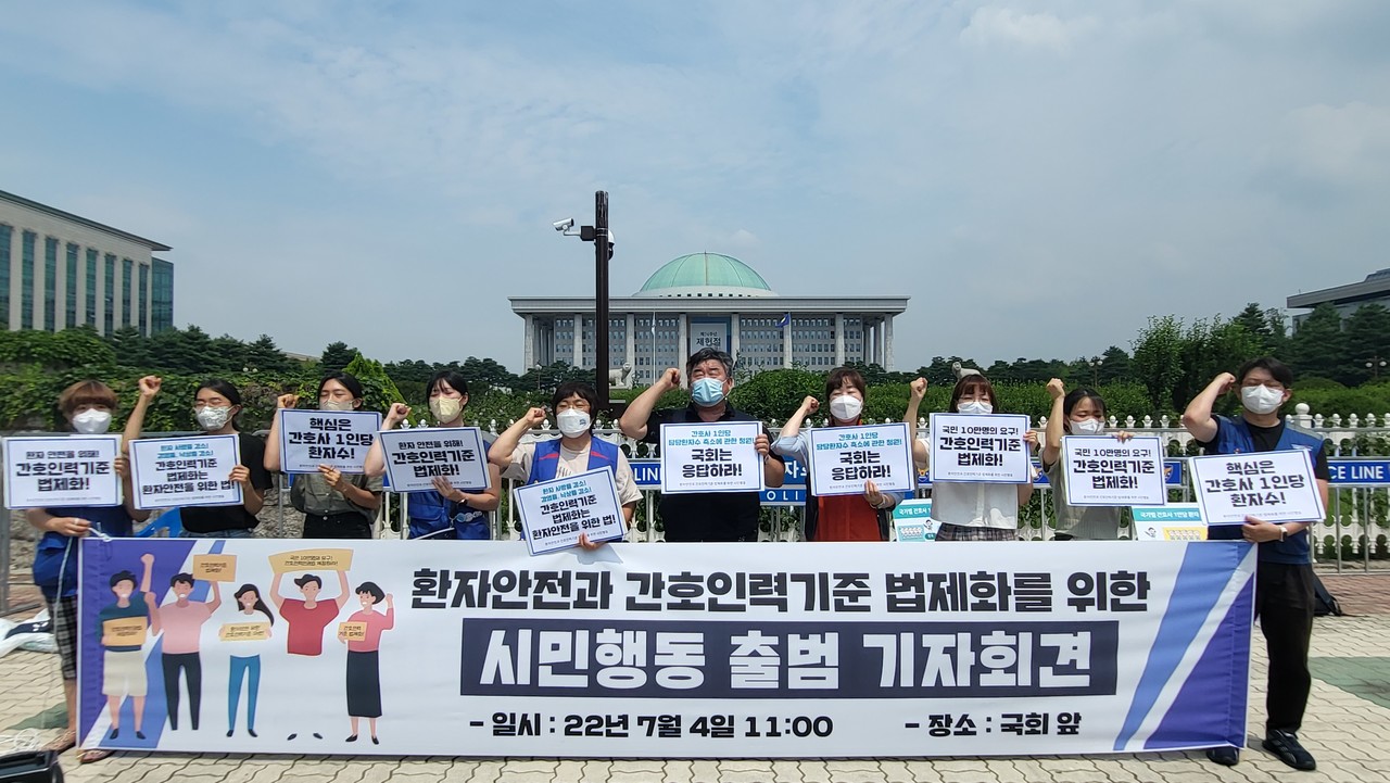 ‘환자 안전과 간호인력기준 법제화를 위한 시민행동’은 4일 오전 국회 앞에서 출범 기자회견을 개최했다.