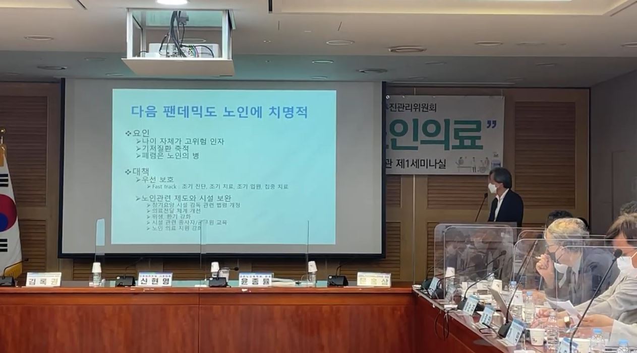 한림의대 호흡기내과 정기석 교수는 신종 코로나바이러스 감염증(코로나19) 상황에서 노인 계층이 가장 큰 타격을 입었다고 지적했다(사진출처: 신현영 의원 유튜브 캡쳐).