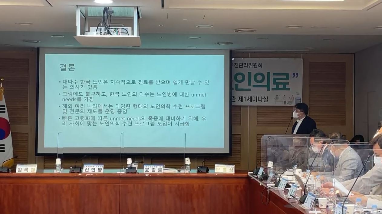 서울아산병원 가정의학과 손기영 교수는 초고령화 시대를 대비해 노인의학 전문의를 수련 제도를 마련하고 노인 환자들의 '미충족 수요'를 해결해야 한다고 강조했다(사진출처: 신현영 의원 유튜브 캡쳐).