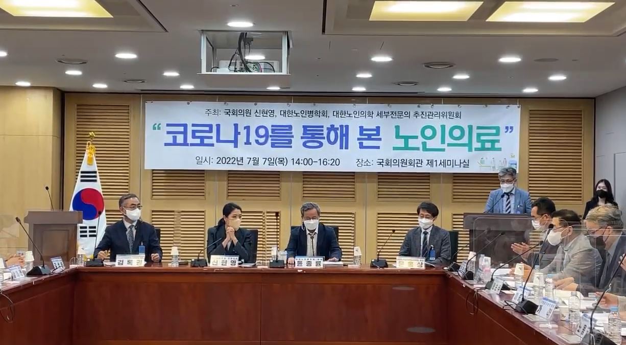 노인의학 전문가들은 7일 국회의원회관에서 열린 ‘신종 코로나바이러스 감염증(코로나19)을 통해 본 노인의료’에서 노인의료 제도 개선을 위한 방안을 쏟아냈다(사진제공: 신현영 의원 유튜브 캡쳐).