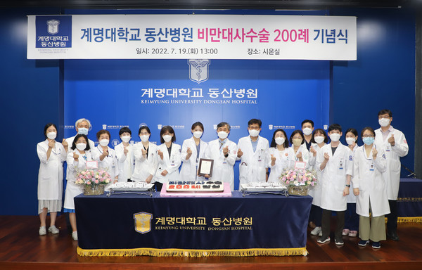 계명대 동산병원은 지난달 19일 시온실에서 비만대사수술 200례 달성 기념식을 개최했다(사진제공: 동산병원). 