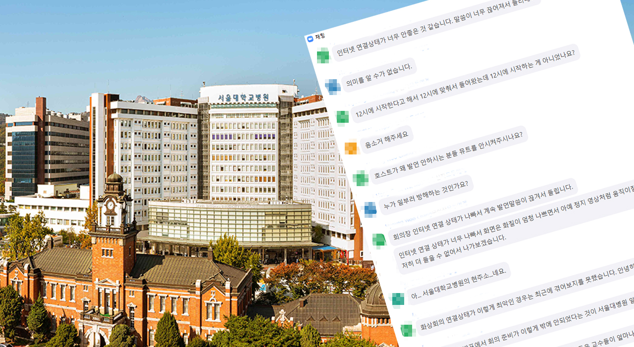 서울의대교수협의회는 지난 3일 서울대병원장 선거에 출마한 후보자 5명이 참여하는 정견발표회를 온라인으로 개최했다. 하지만 생중계가 제대로 진행되지 않아 불만이 속출했다. 