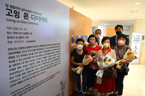 경희의료원 후마니타스암병원이 암 경험자의 심리사회적 지지를 위한 '고잉 온 다이어리 시즌2' 전시회를 개최한다고 밝혔다(사진제공: 경희의료원).