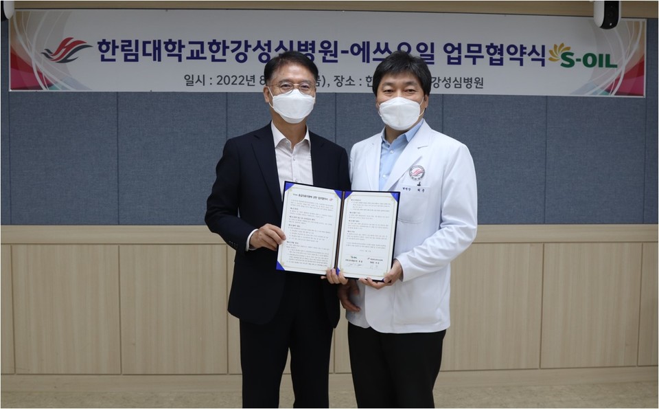 한림대한강성심병원이 지난 19일 에쓰오일과 업무협약을 체결했다. 