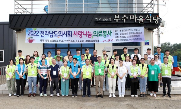 사진제공: 전라남도의사회