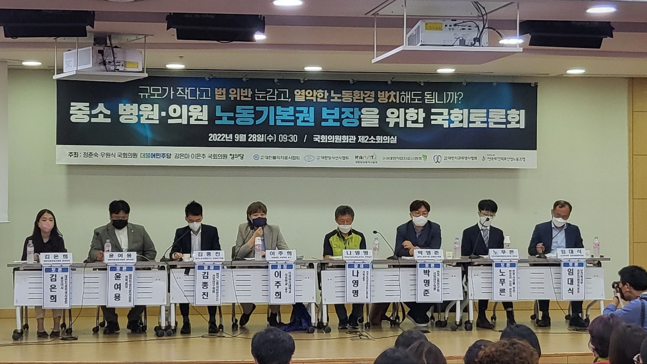 전국보건의료산업노동조합은 28일 국회 의원회관 제2소회의실에서 개최한 ‘중소 병·의원 노동기본권 보장을 위한 국회토론회’를 개최했다.