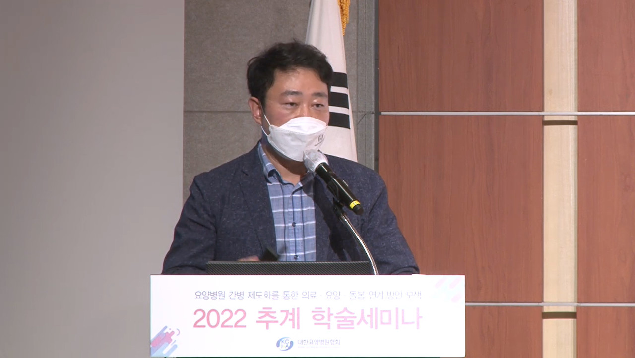 노동훈 카네이션요양병원장은 간병 급여를 도입하고 요양병원에 특화된 간병 인력 제도를 제안했다.