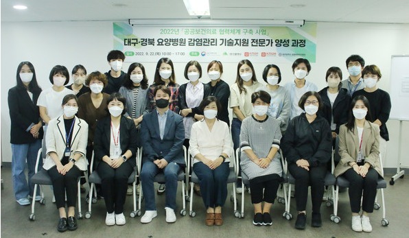 경북대병원은 지난 22일 '대구·경북 요양병원 감염관리 기술지원 전문가 양성 과정'을 진행했다(사진제공: 경북대병원).