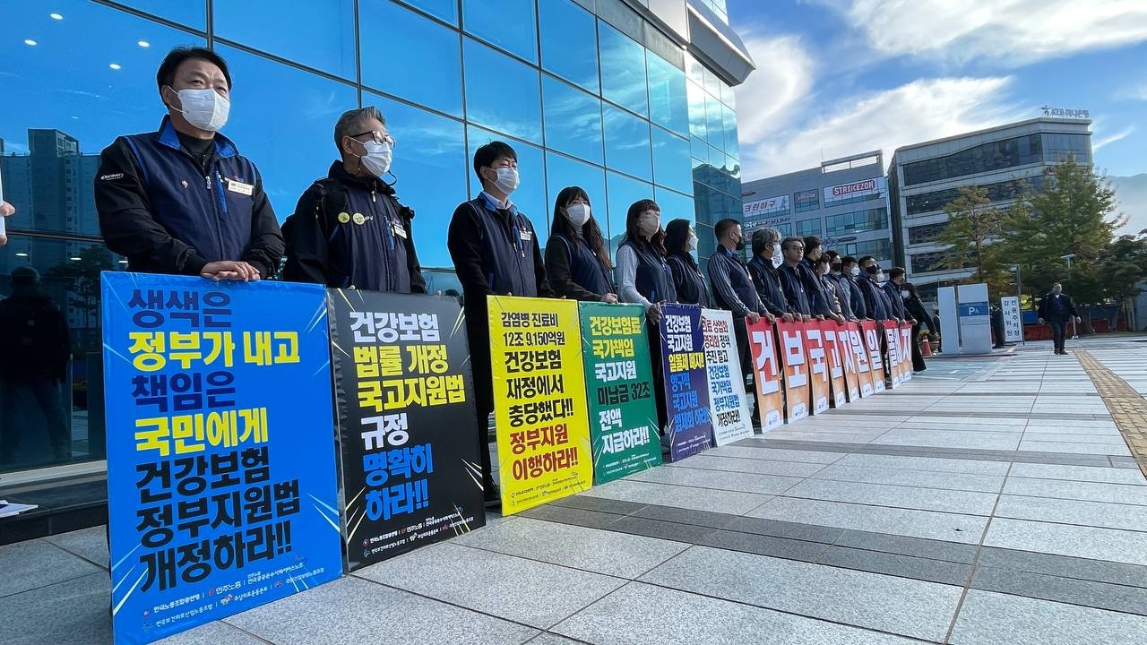 국민건강보험노동조합이 '국고 지원 일몰제 폐지' 강력 촉구하는 피켓 시위를 진행했다(사진: 청년의사).