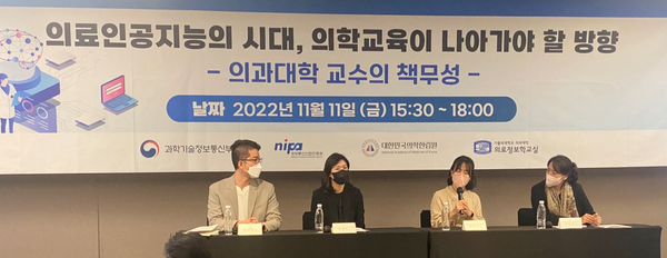 대한민국의학한림원은 11일 오후 '의료인공지능의시대, 의학교육이 나아가야 할 방향' 토론회를 개최했다.