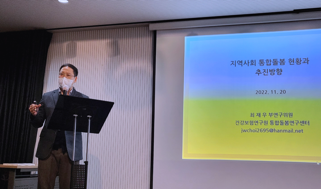 국민건강보험공단 건강보험연구원 최재우 부연구위원은 정부가 지역사회 통합돌봄 구체화 단계에서 보건소 역할을 고민하고 있다고 밝혔다.