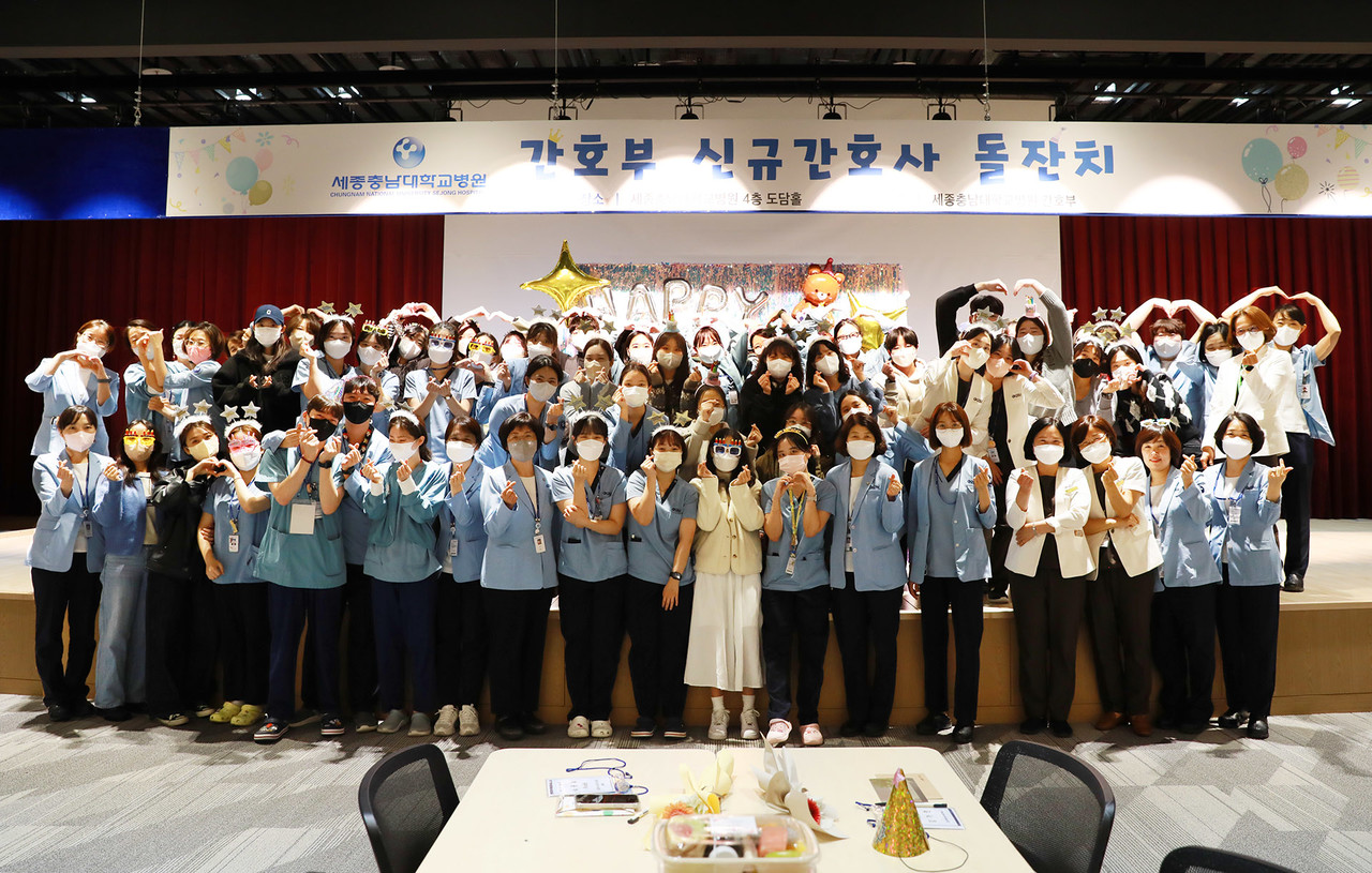 세종충남대병원이 '제3회 신규간호사 돌잔치 Cheer Up Day'를 개최했다