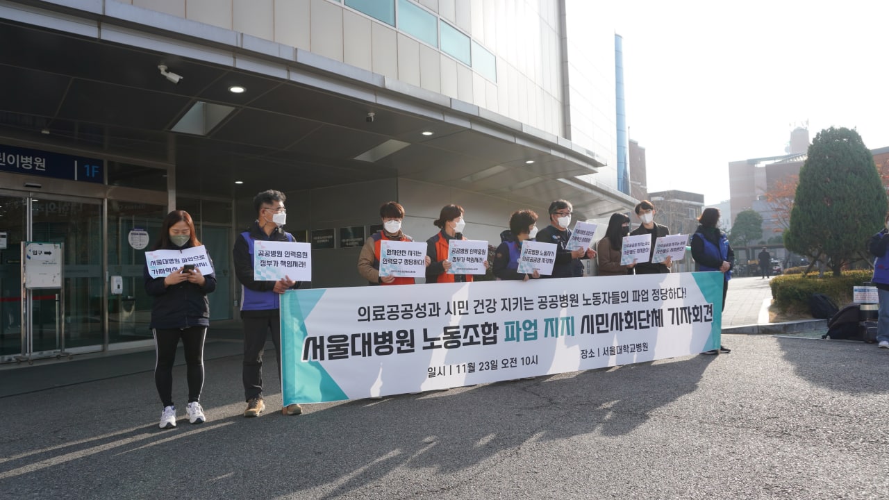 시민사회단체는 오전 10시 서울대병원 어린이병원 앞에서 기자회견을 열고 서울대병원과 보라매병원 노조의 파업을 지지한다고 밝혔다(사진제공: 의료연대본부).