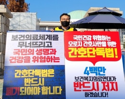 대한임상병리사협회 엄동욱 정무이사는 23일 국회 앞에서 1인 시위를 진행하고 간호법 폐기를 요구했다(사진제공: 13보건복지의료연대).