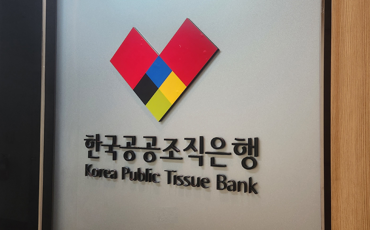 한국공공조직은행은 국내 유일 비영리 인체조직 관리 기관으로 지난 2019년 보건복지부 산하 공공기관으로 지정됐다(ⓒ청년의사).