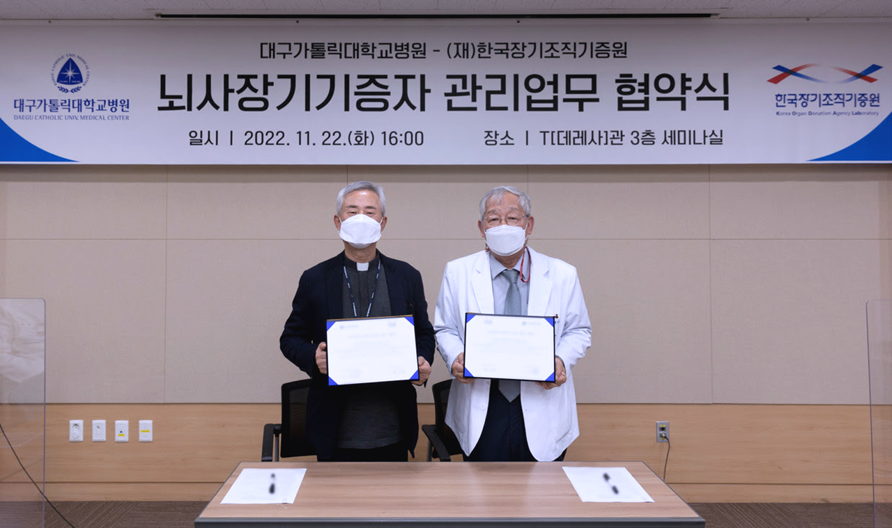 한국장기조직기증원은 대구가톨릭대병원과 뇌사 장기기증자 관리 업무 협약을 맺었다(사진 제공: 한국장기조직기증원).