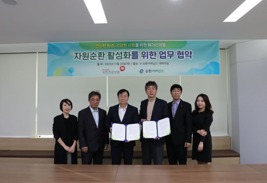 국민건강보험공단이 한국전자제품자원순환공제조합(E-순환거버넌스)과  폐가전제품의 올바른 배출 및 자원 선순환체계 구축을 위한 업무협약을 24일 체결했다(사진제공: 국민건강보험공단).