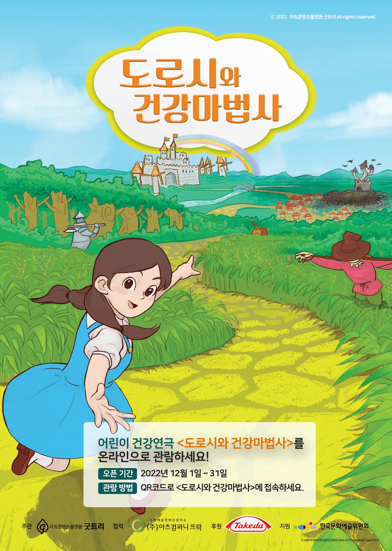한국다케다제약, 도로시와 건강마법사 포스터