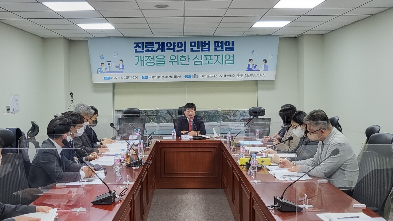 대한변호사협회는 9일 국회의원회관 제4간담회의실에서 '진료계약의 민법 편입 개정을 위한 심포지엄’을 개최했다.