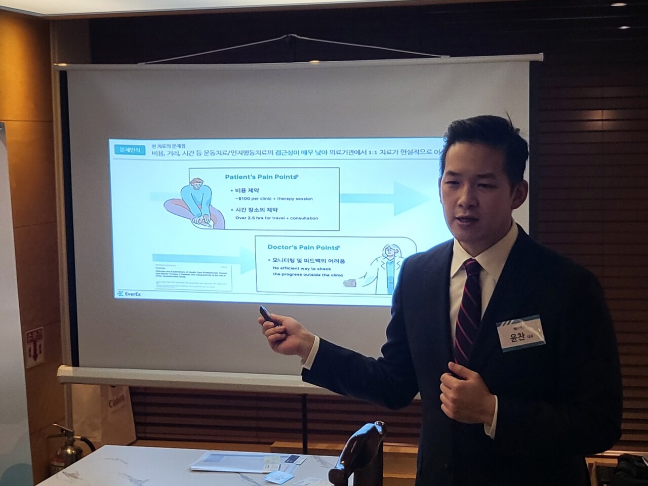 에버엑스 윤찬 대표.