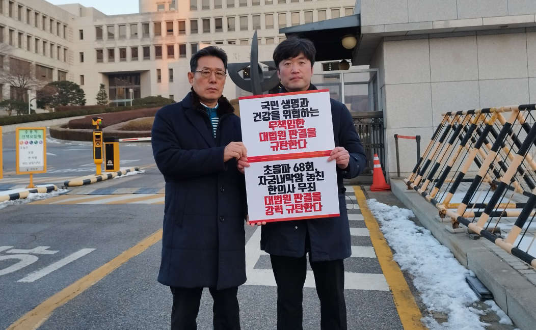 대한의사협회 한방대책특별위원회가 대법원 전원합의체 판결에 항의해 릴레이 1인 시위에 돌입했다(사진 제공: 대한의사협회 한방대책특별위원회). 