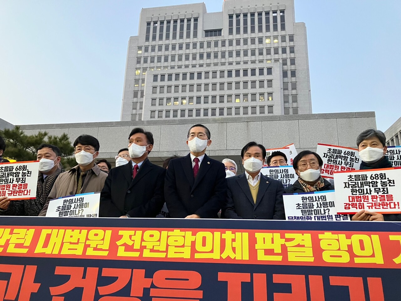 7일 서울 서초구 대법원 앞에서 열린 '한의사 초음파 사용 관련 대법원 전원합의체 판결 대응 항의 기자회견'에서 의료계 대표자들은 한의사 초음파 진단기기 사용을 무죄라고 판결한 대법원을 규탄했다(ⓒ청년의사).