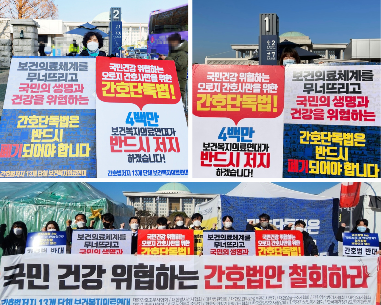 ‘간호법 저지 13개 단체 보건복지의료연대(13보건복지의료연대)’ 소속 단체들은 국회 앞 1인 시위와 더불어 화요집회를 이어가며 간호법 철폐를 외치고 있다(사진제공: 13보건복지의료연대).