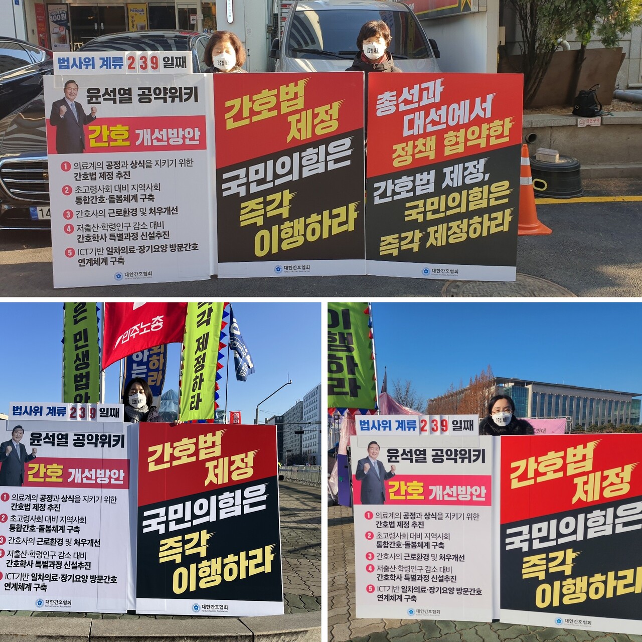 간협도 간호법 제정을 요구하는 1인 시위와 수요집회를 이어가며 국회 압박 수위를 높이고 있다(사진제공: 대한간호협회).