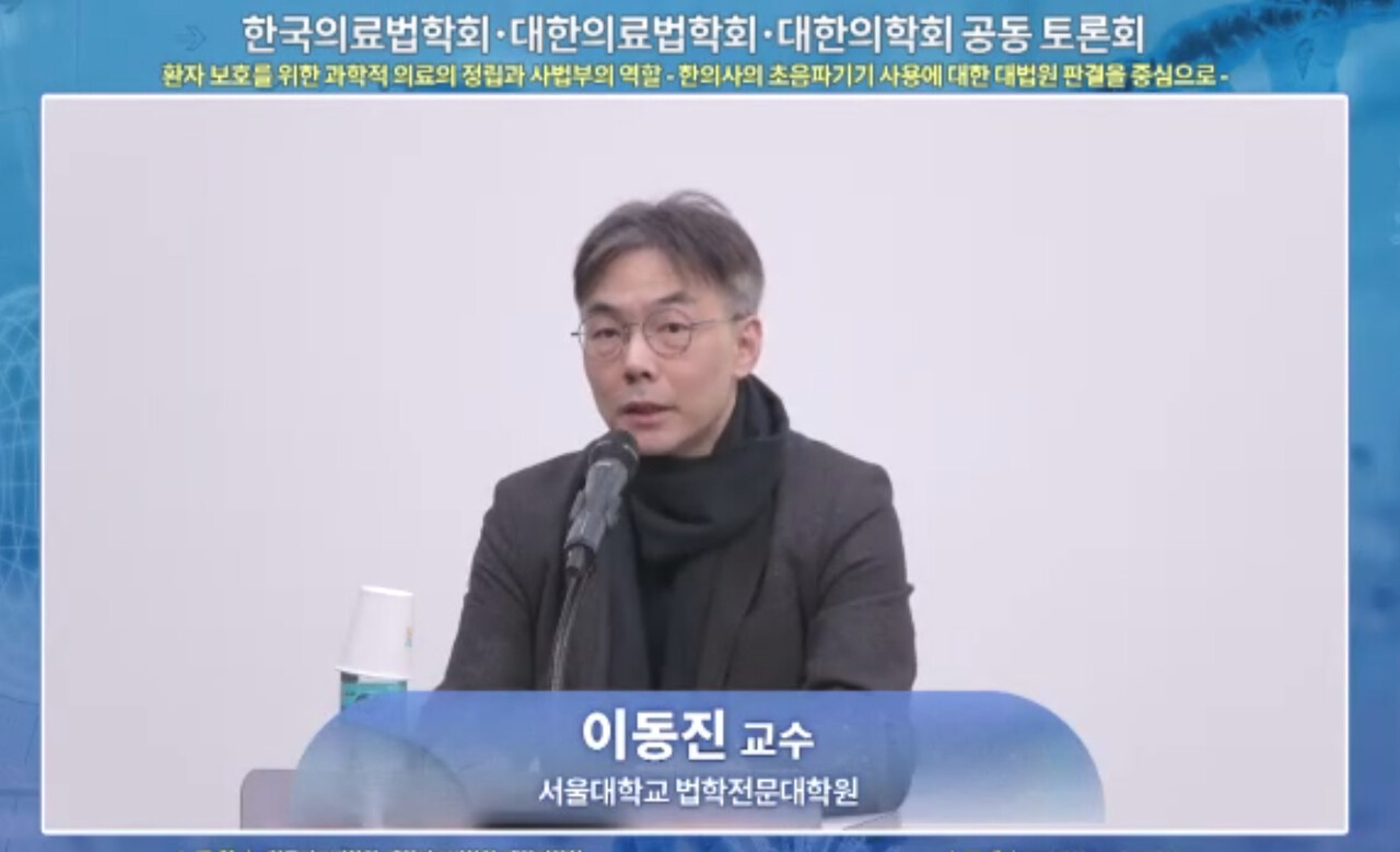 서울대 법학전문대학원 이동진 교수는 이번 판결이 현행 법과 의료체계에 충실한 판결이지만 그만큼 한계도 노출했다고 봤다(사진 출처: 공동 토론회 ZOOM 중계 화면 갈무리).