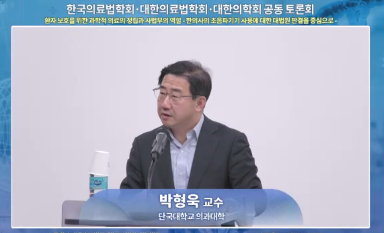 단국의대 박형욱 교수는 대법원 초음파기기 판결이 현대 의학에 대한 무지를 바탕으로 사법 적극주의를 내세운 후진적 판결이라고 비판했다(사진 출처: 공동 토론회 ZOOM 중계 화면 갈무리).