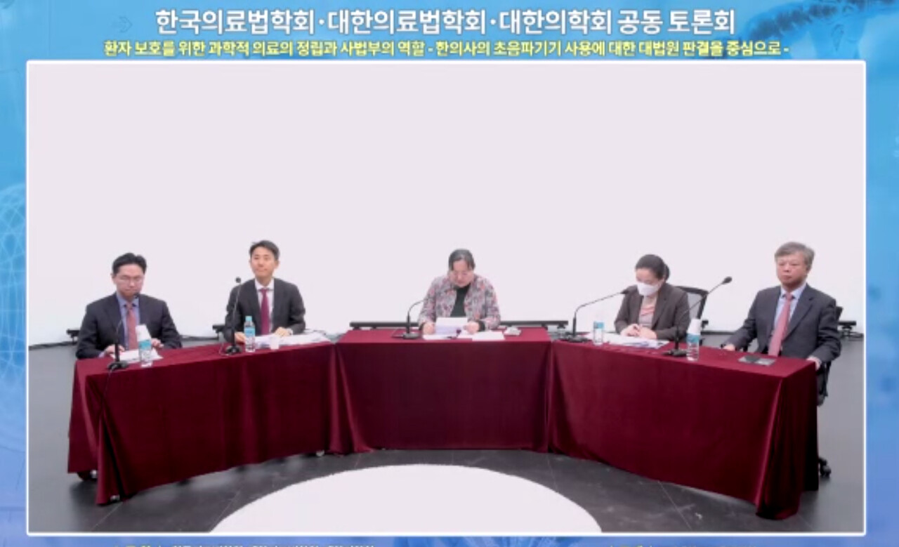 대한의료법학회·한국의료법학회·대한의학회는 17일 공동 토론회를 열고 한의사 초음파기기 대법원 판결 의의와 논점을 짚었다(사진 출처: 공동 토론회 ZOOM 중계 화면 갈무리).