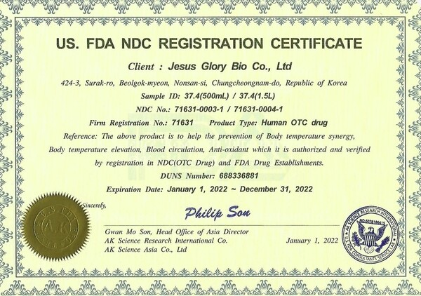 조윈이 체온 상승 효과가 있는 ‘약수(미네랄 워터)’를 '미국 식품의약국(FDA)에 OTC drug으로 등록한 후 받은 증명서(제공: 조윈).